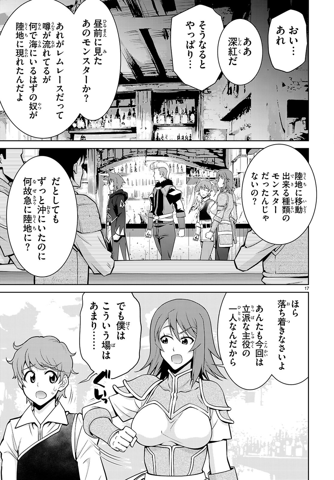 レジェンド (たかの雅治) 第100話 - Page 16