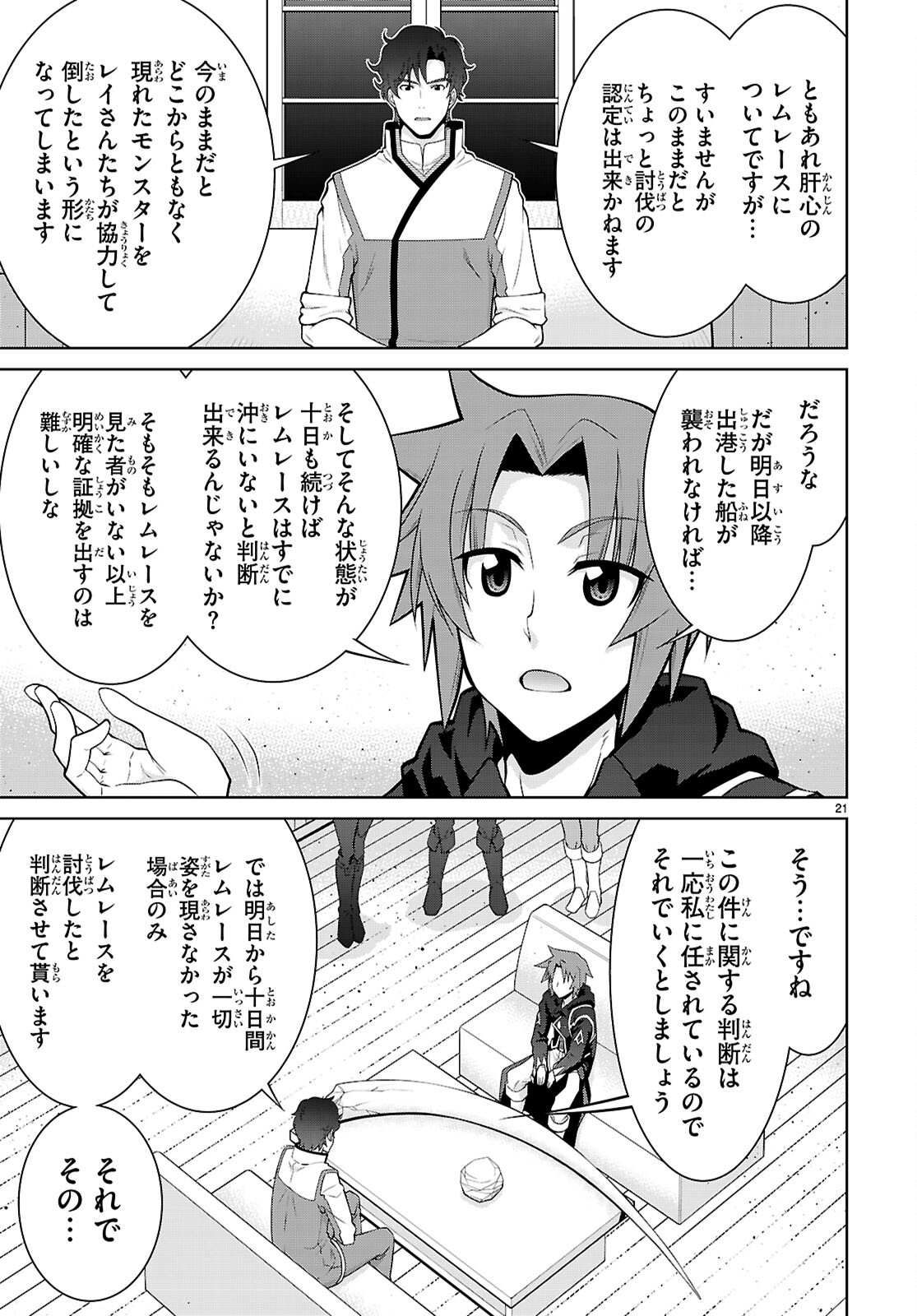 レジェンド (たかの雅治) 第100話 - Page 20