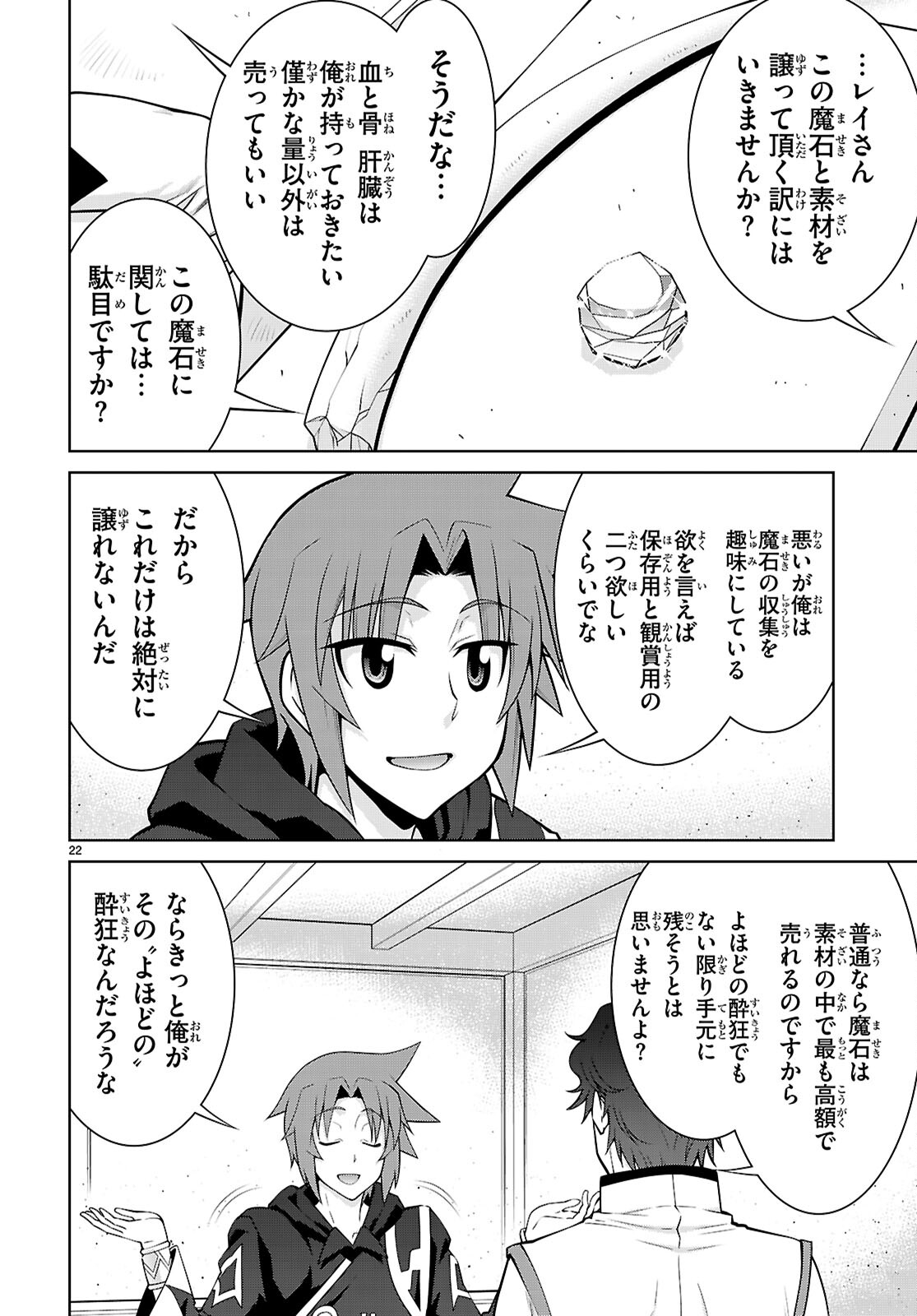 レジェンド (たかの雅治) 第100話 - Page 21