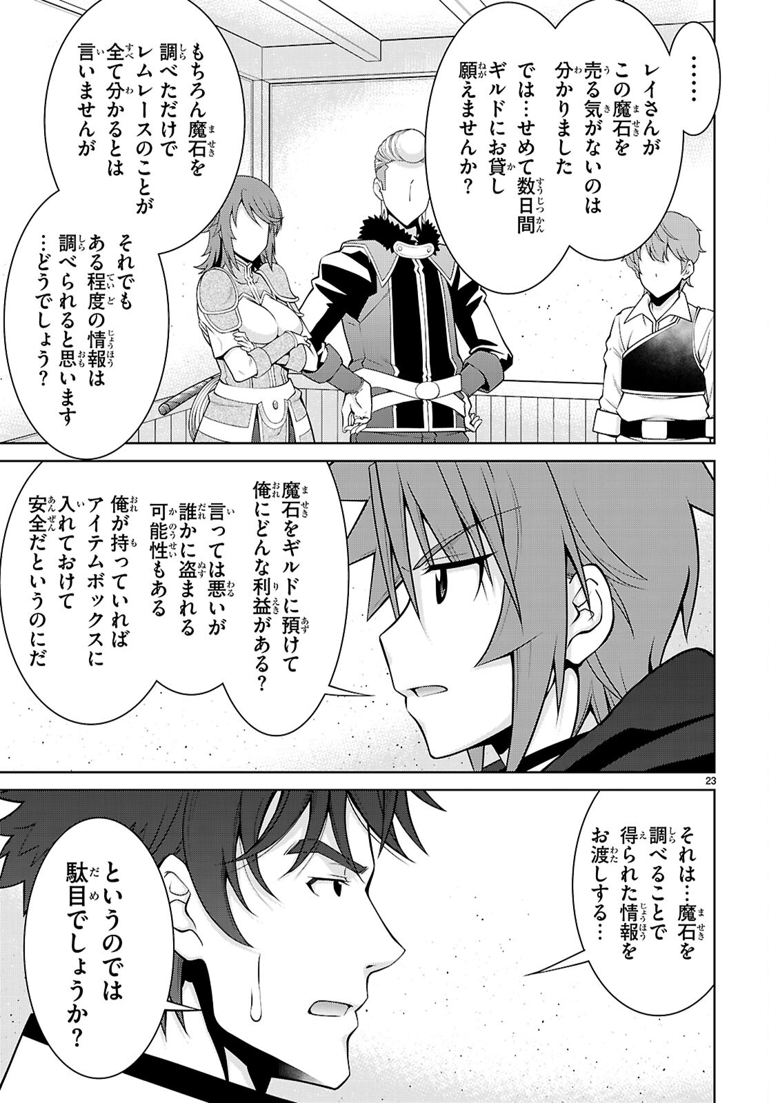 レジェンド (たかの雅治) 第100話 - Page 22