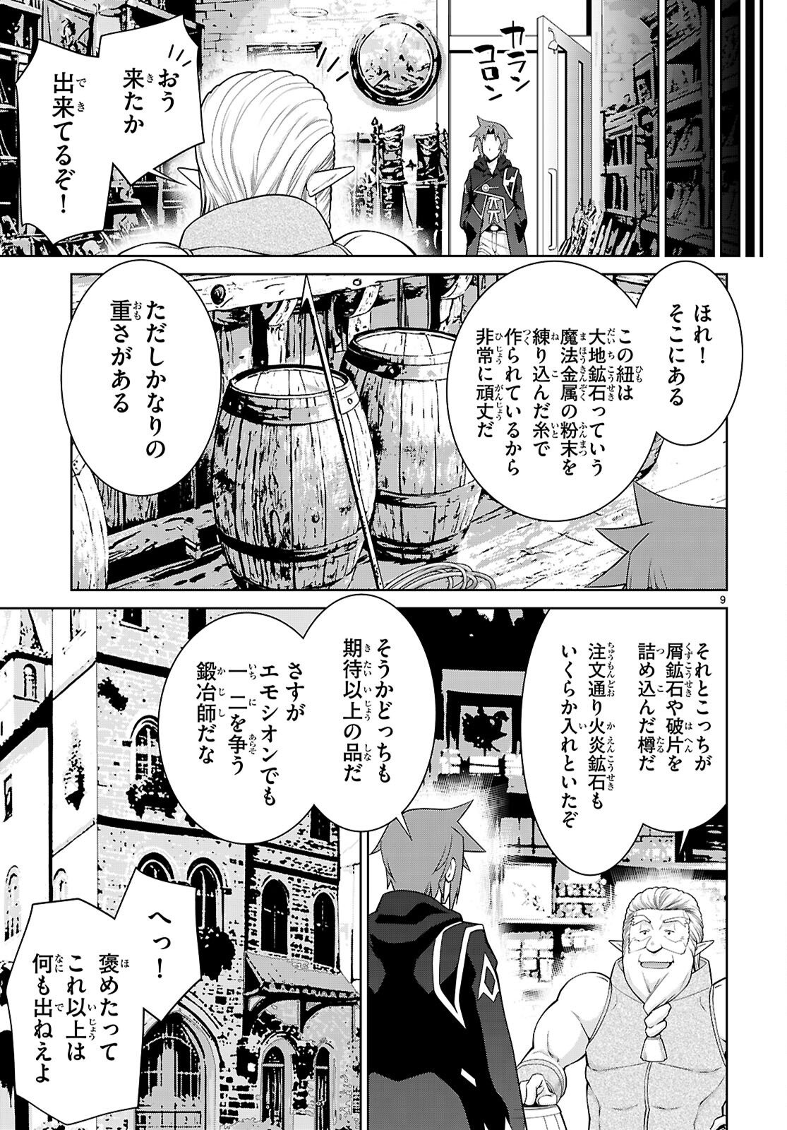 レジェンド (たかの雅治) 第101話 - Page 9