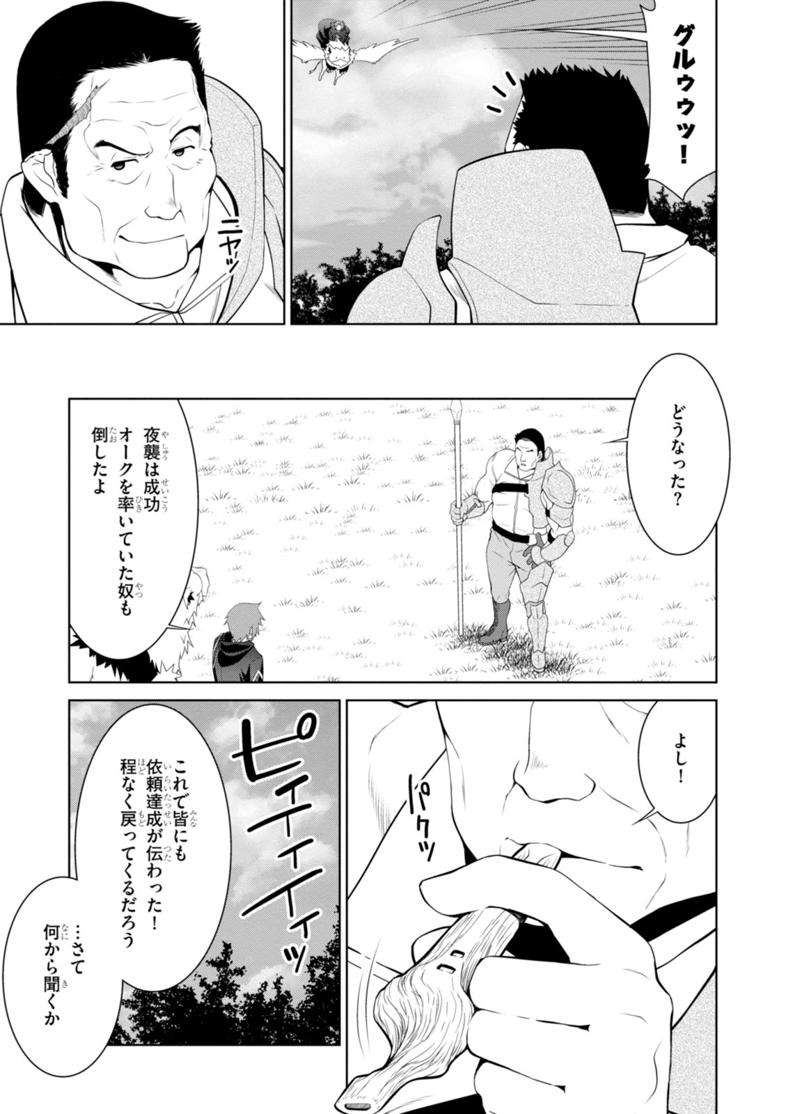 レジェンド (たかの雅治) 第11話 - Page 15