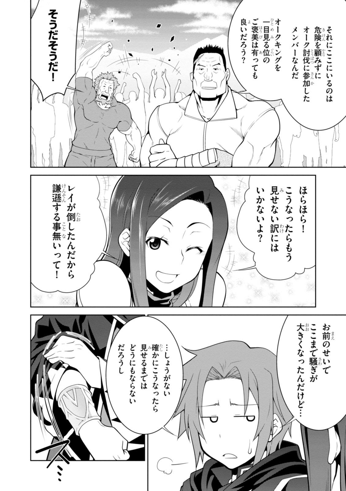 レジェンド (たかの雅治) 第11話 - Page 22