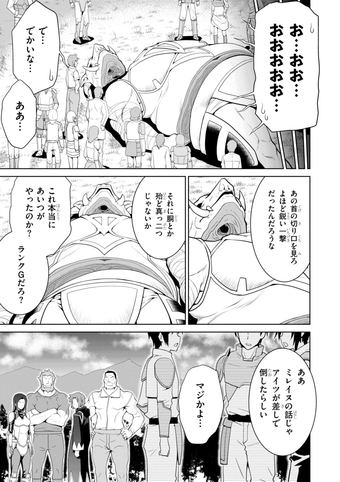 レジェンド (たかの雅治) 第11話 - Page 23