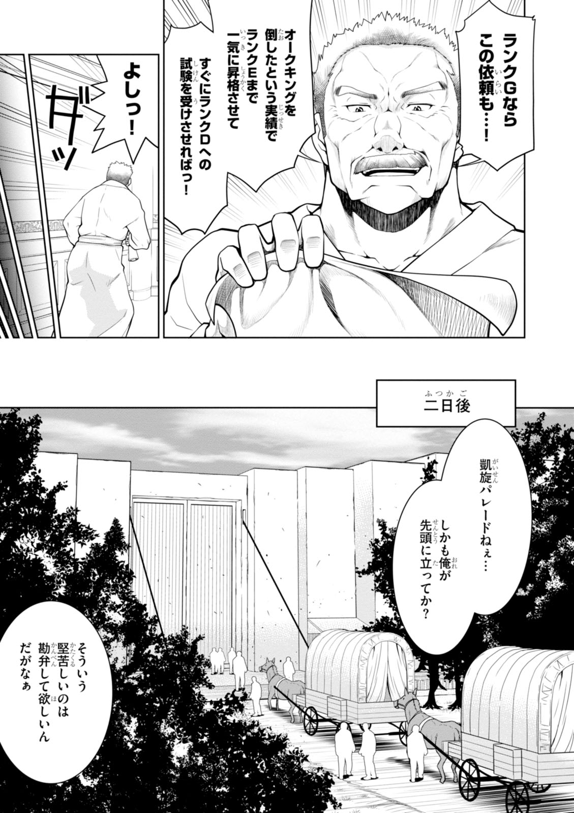 レジェンド (たかの雅治) 第12話 - Page 17