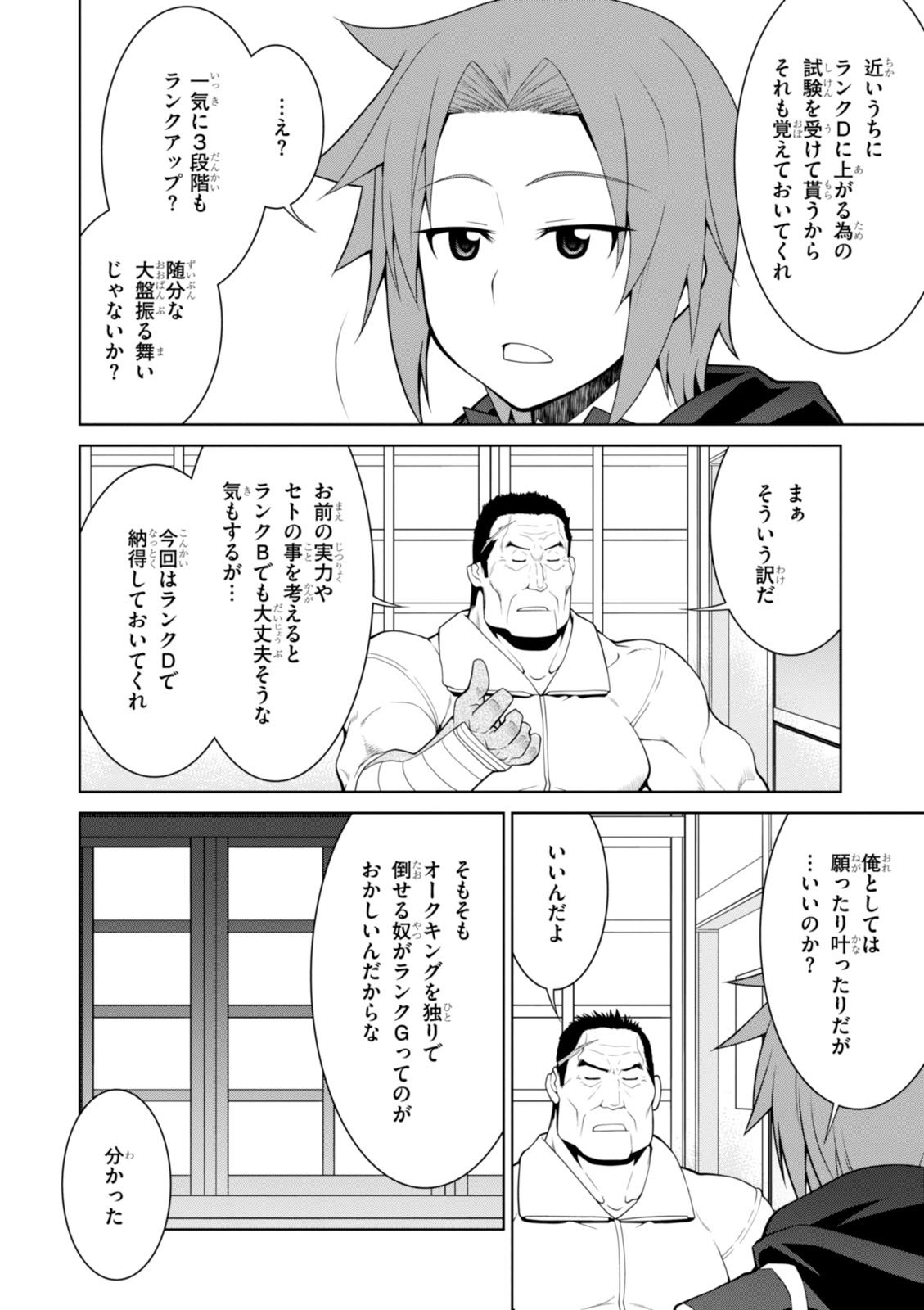 レジェンド (たかの雅治) 第12話 - Page 26