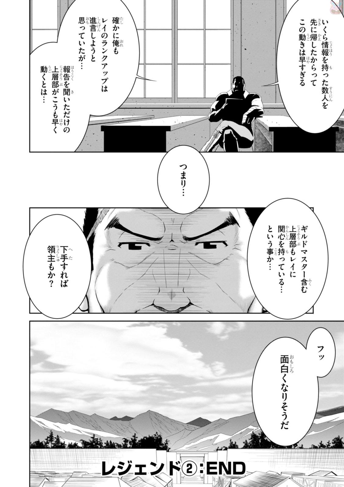 レジェンド (たかの雅治) 第12話 - Page 28