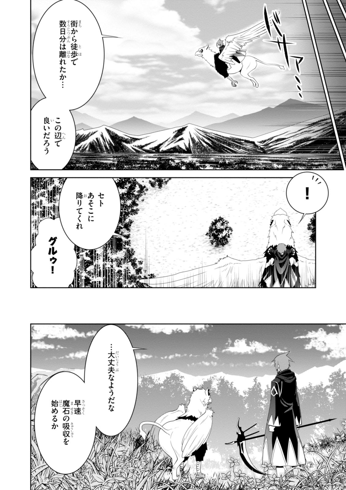 レジェンド (たかの雅治) 第13話 - Page 6