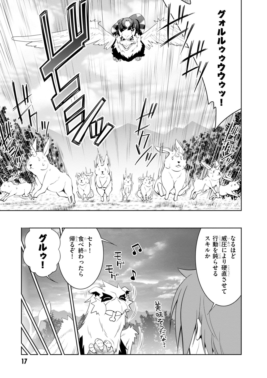 レジェンド (たかの雅治) 第13話 - Page 17