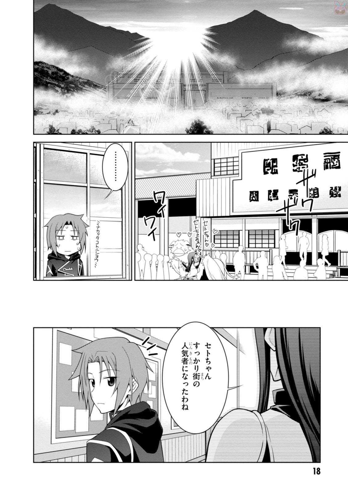 レジェンド (たかの雅治) 第13話 - Page 18