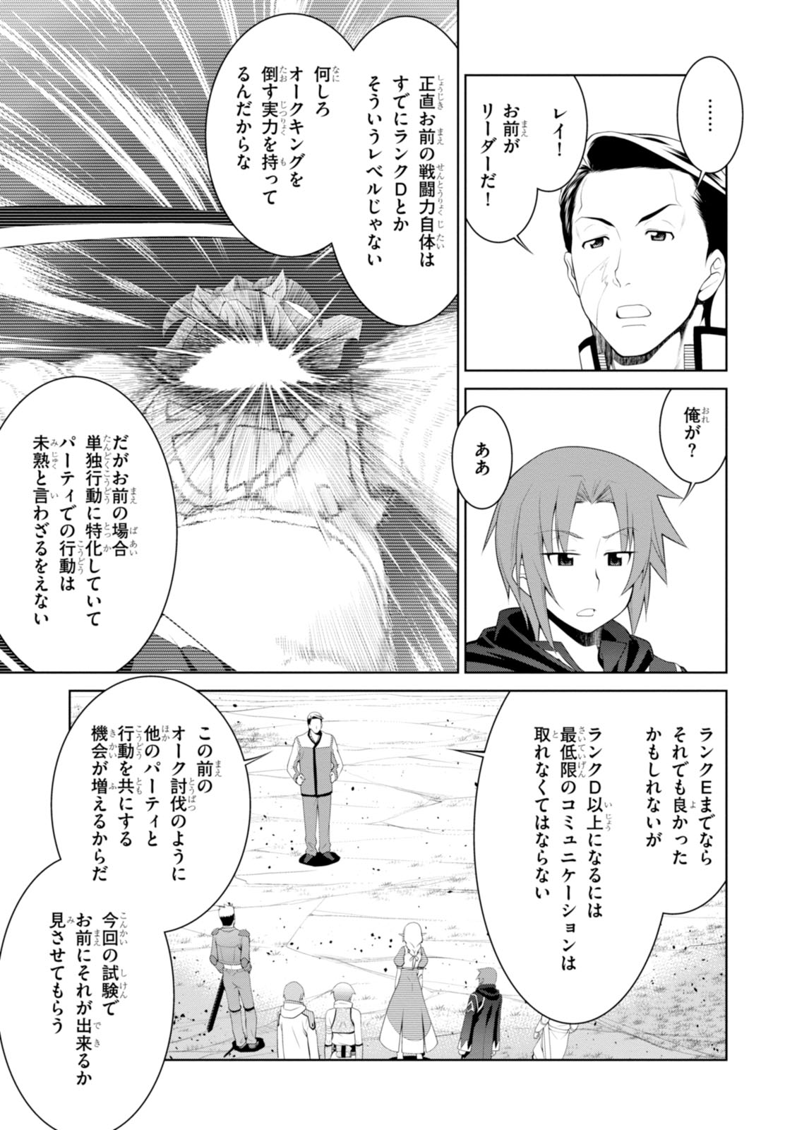 レジェンド (たかの雅治) 第14話 - Page 19