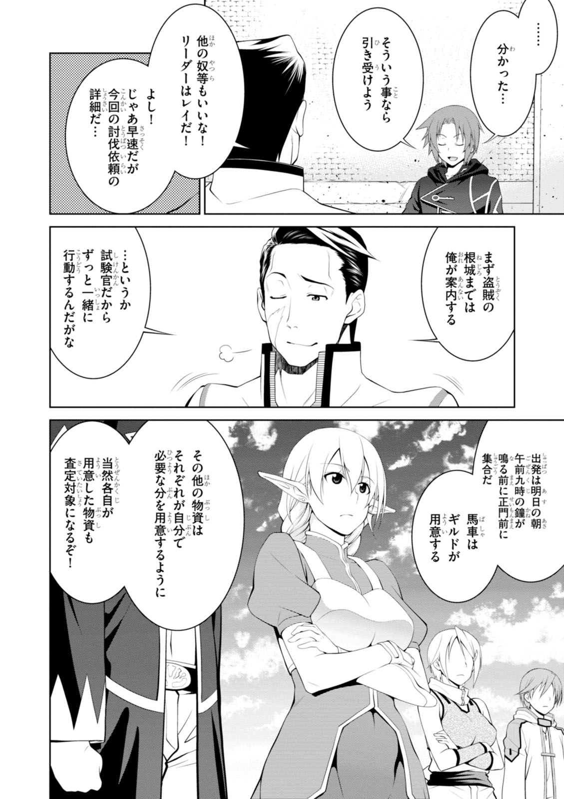 レジェンド (たかの雅治) 第14話 - Page 20