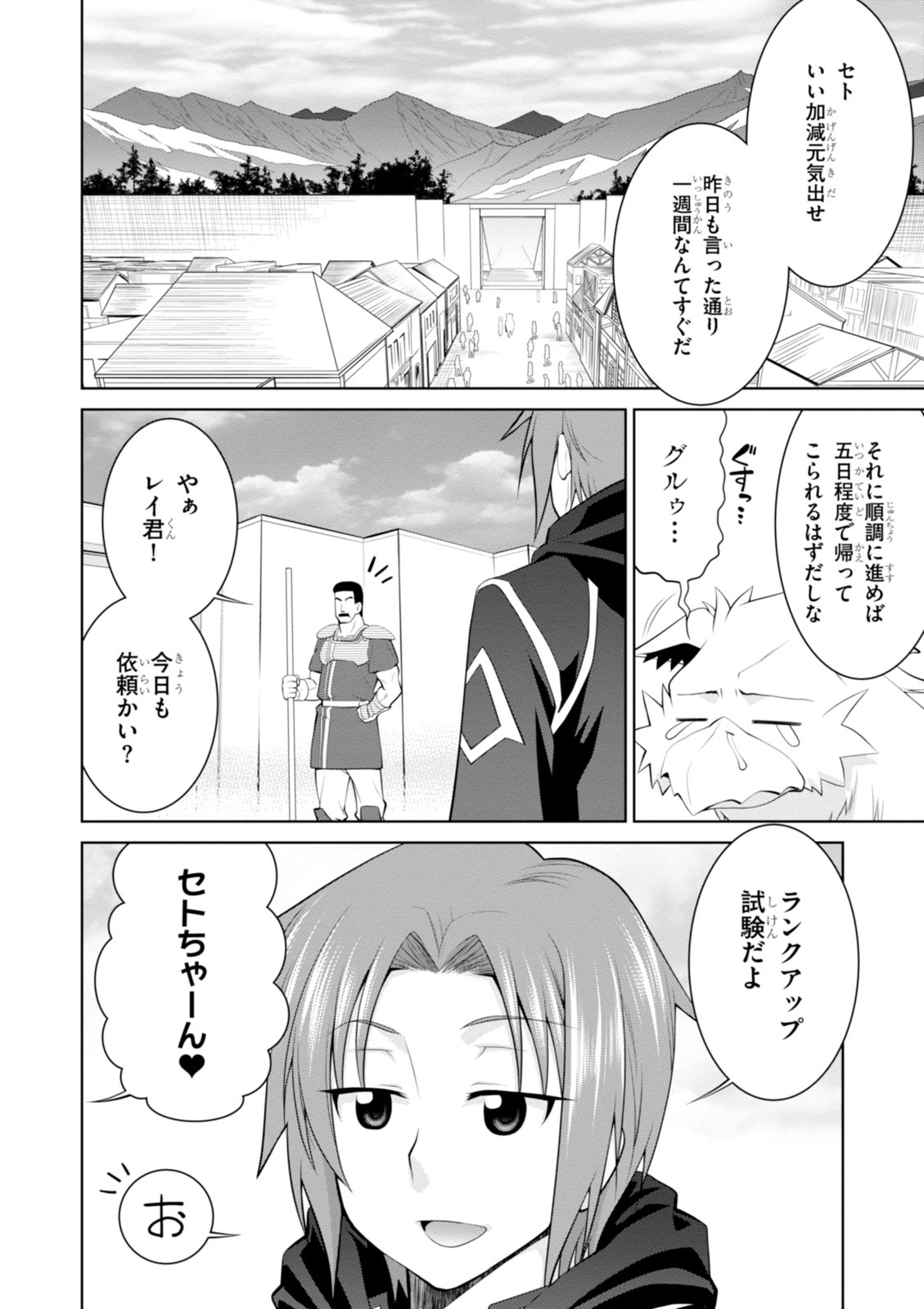 レジェンド (たかの雅治) 第15話 - Page 2