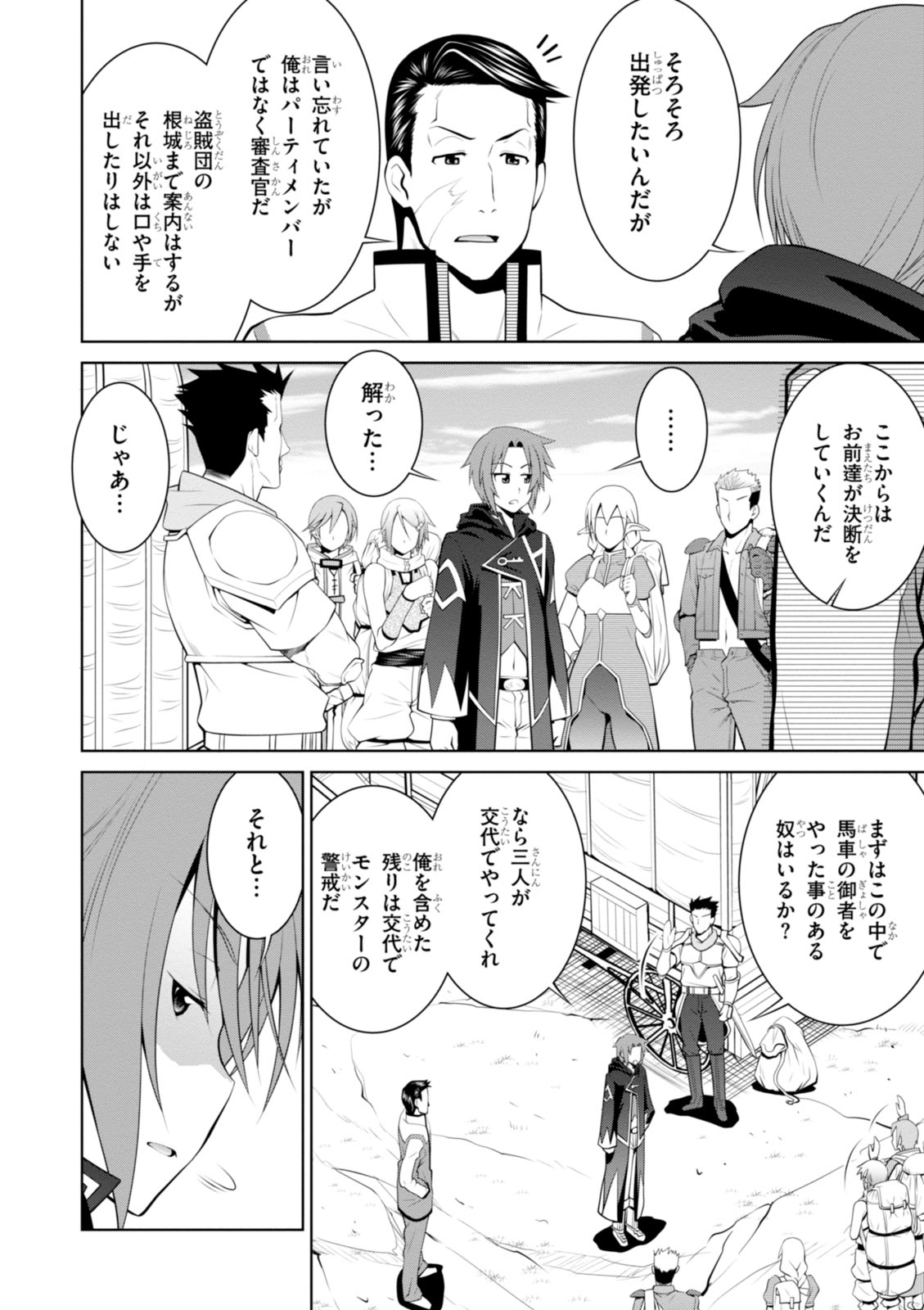 レジェンド (たかの雅治) 第15話 - Page 8