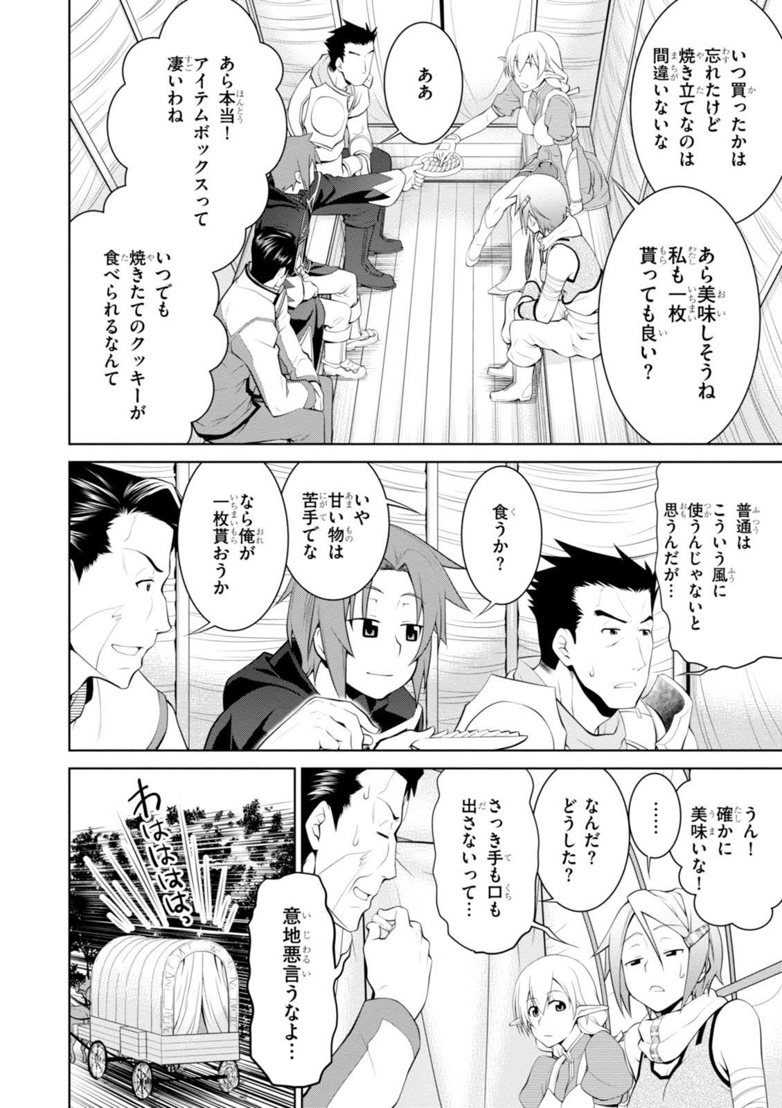 レジェンド (たかの雅治) 第15話 - Page 10