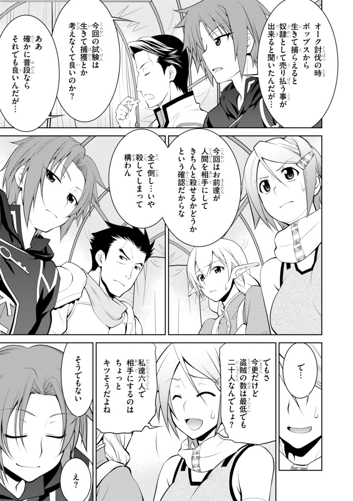 レジェンド (たかの雅治) 第15話 - Page 11