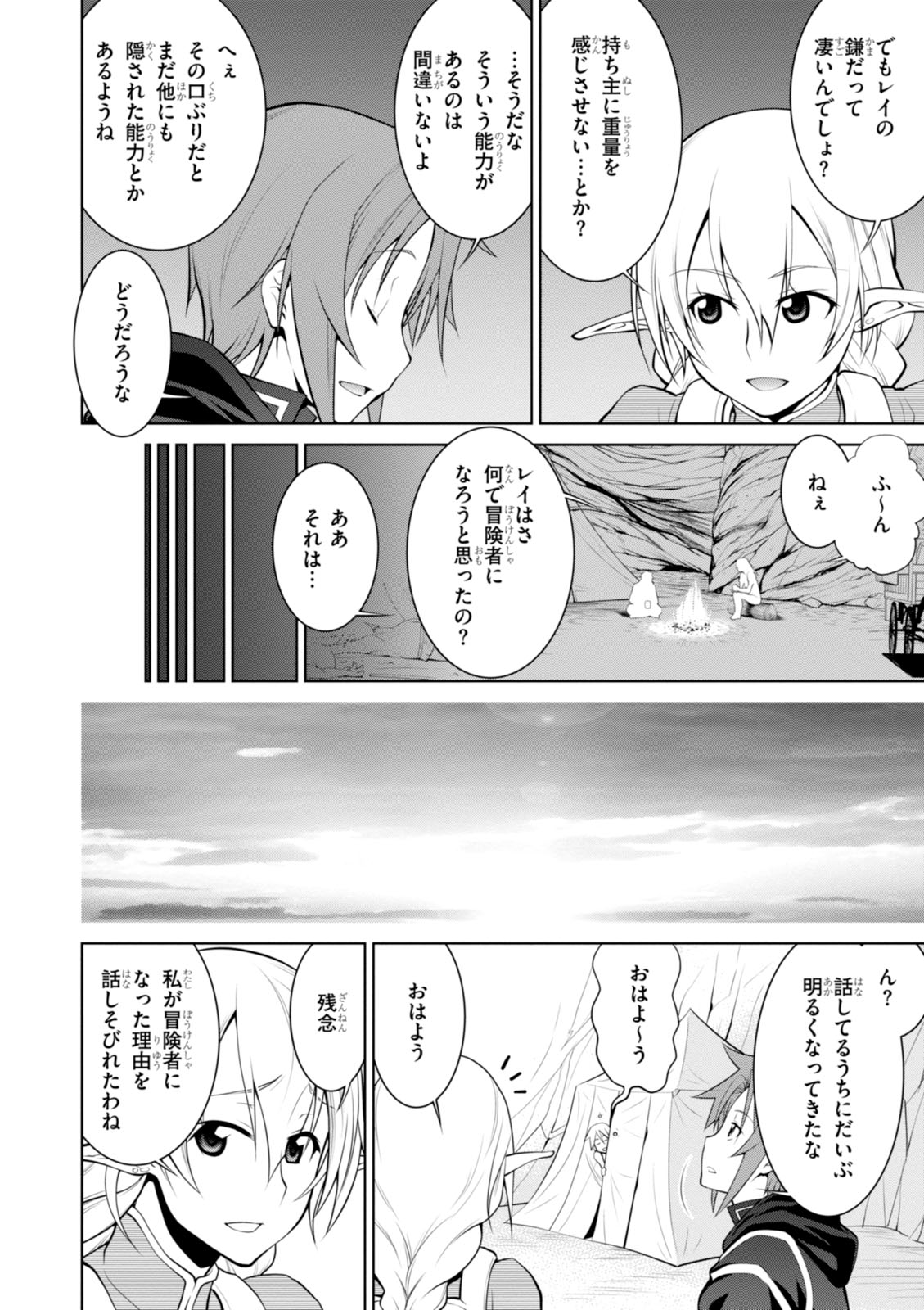 レジェンド (たかの雅治) 第15話 - Page 20