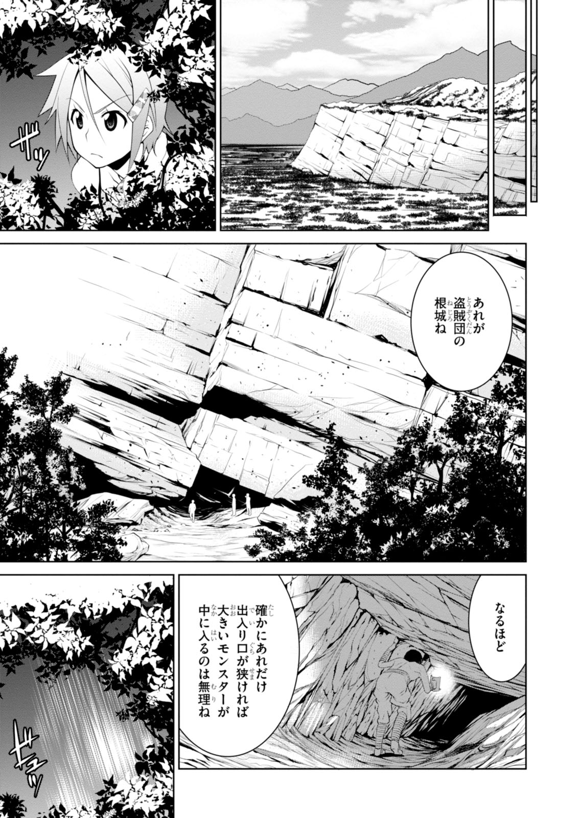 レジェンド (たかの雅治) 第15話 - Page 21