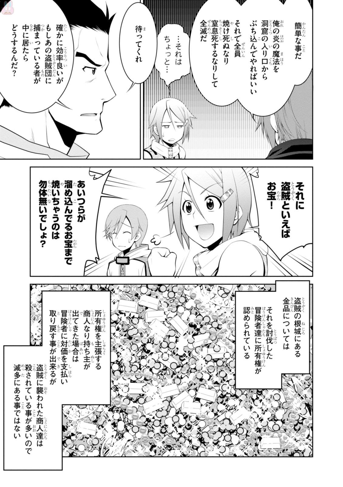 レジェンド (たかの雅治) 第15話 - Page 23