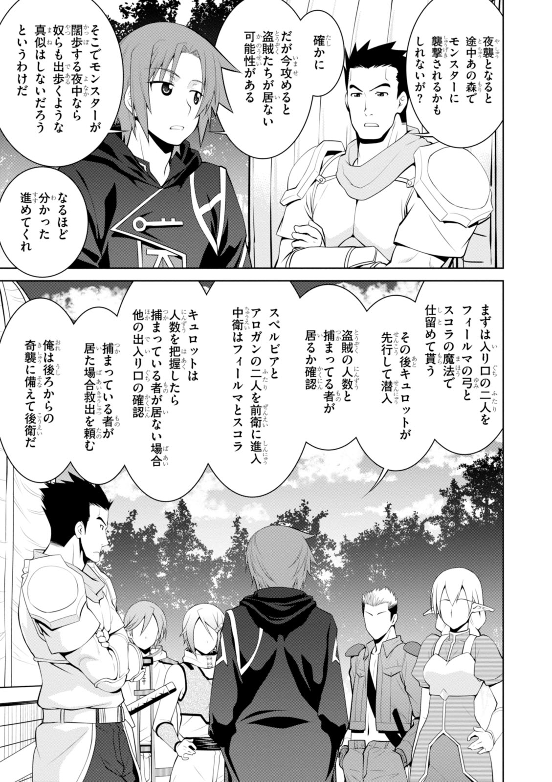 レジェンド (たかの雅治) 第15話 - Page 25