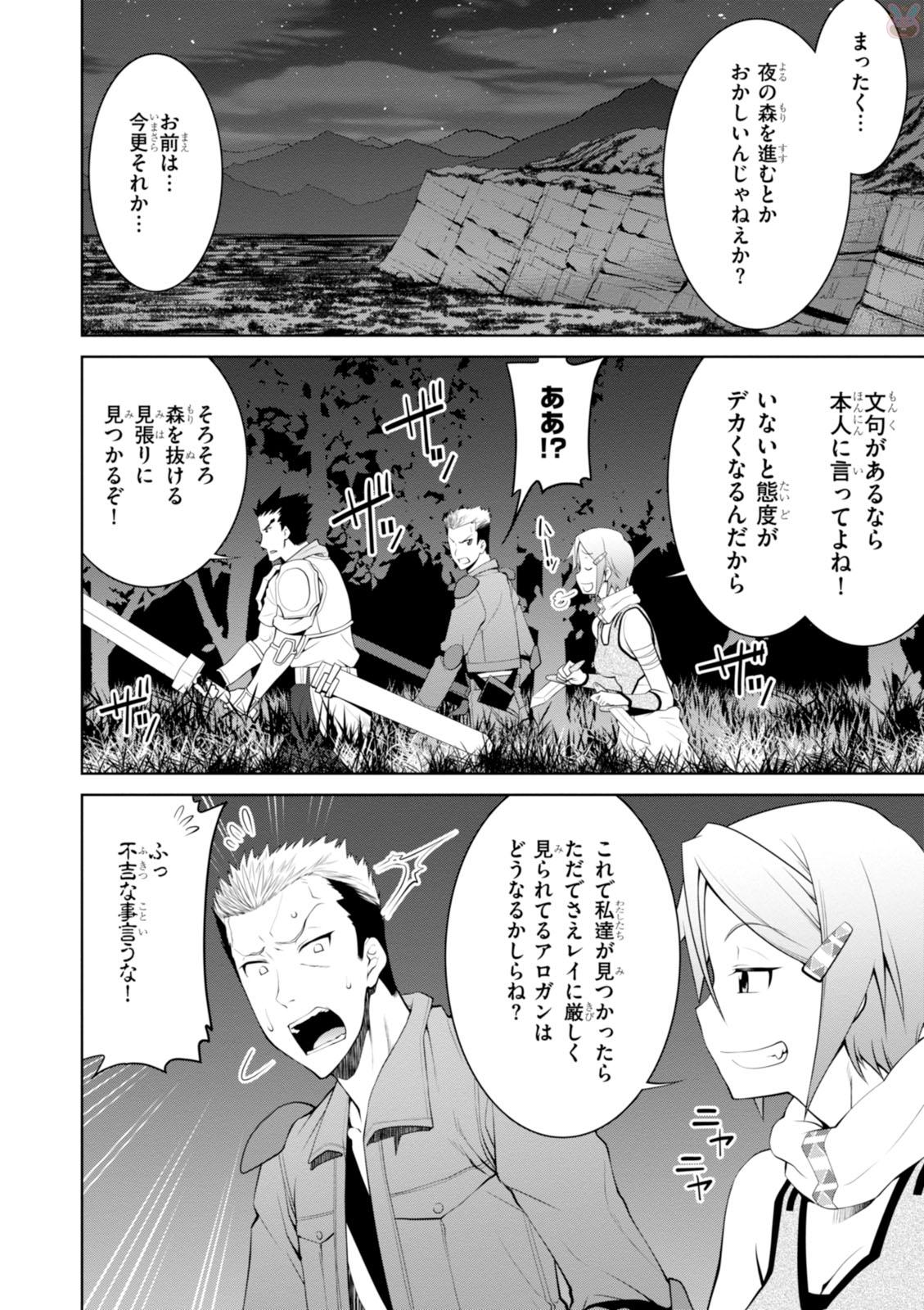 レジェンド (たかの雅治) 第16話 - Page 2