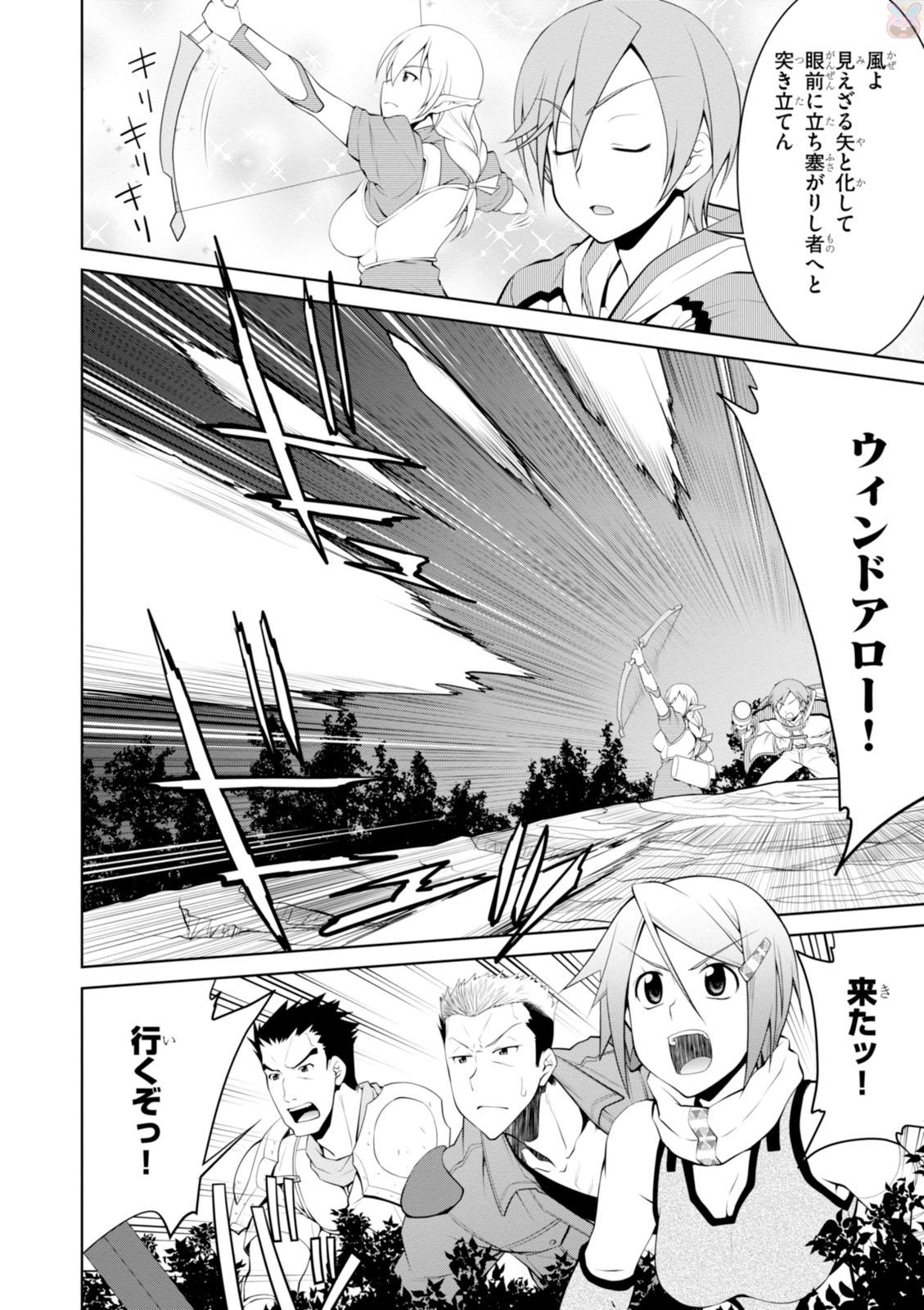 レジェンド (たかの雅治) 第16話 - Page 4