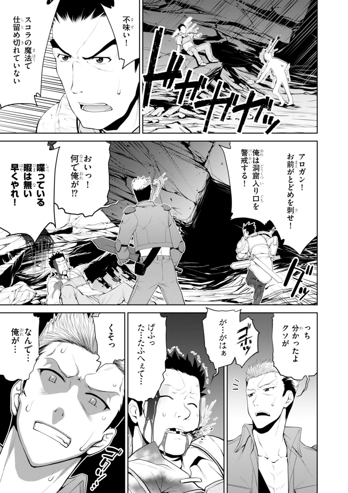 レジェンド (たかの雅治) 第16話 - Page 5