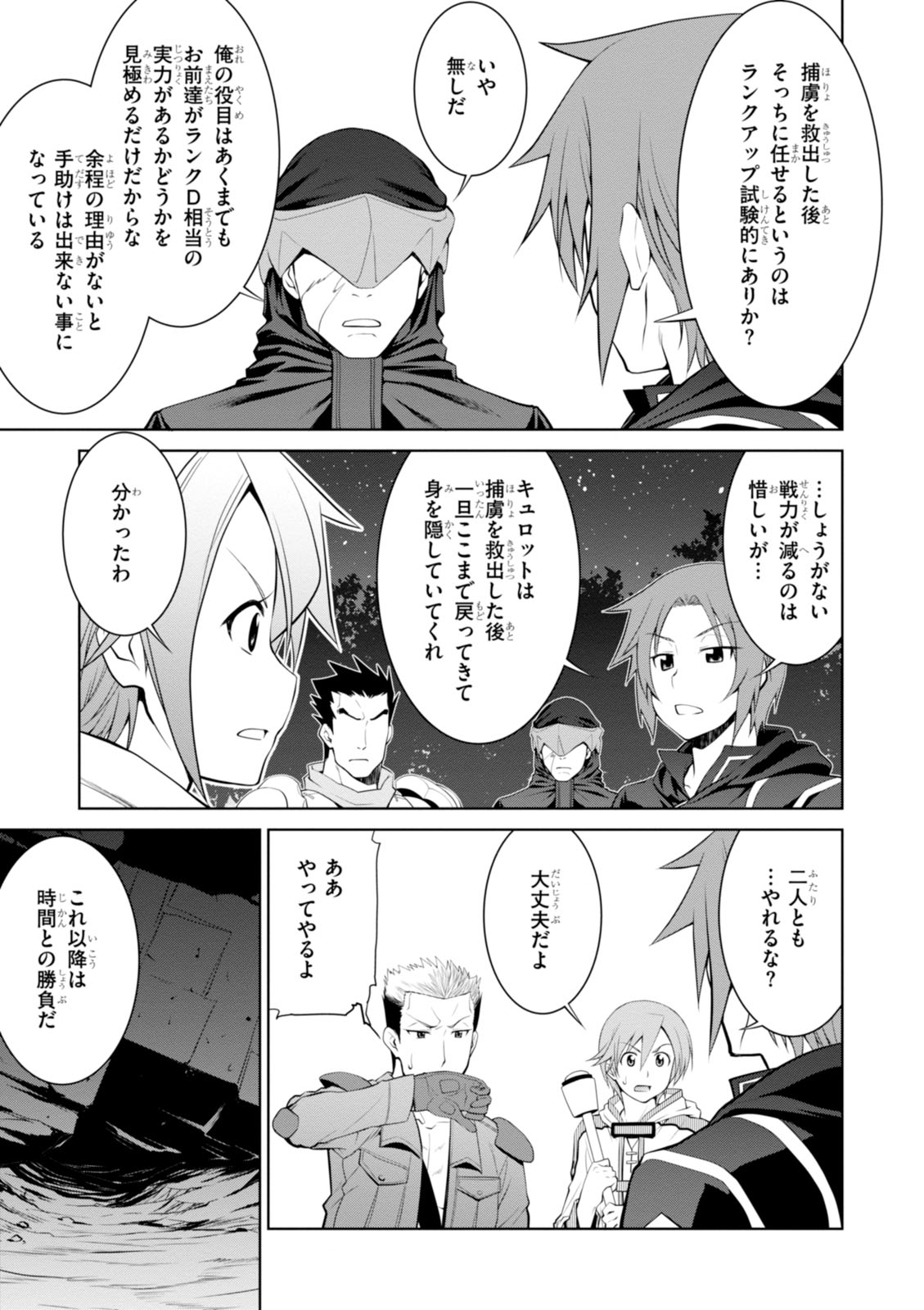 レジェンド (たかの雅治) 第16話 - Page 9