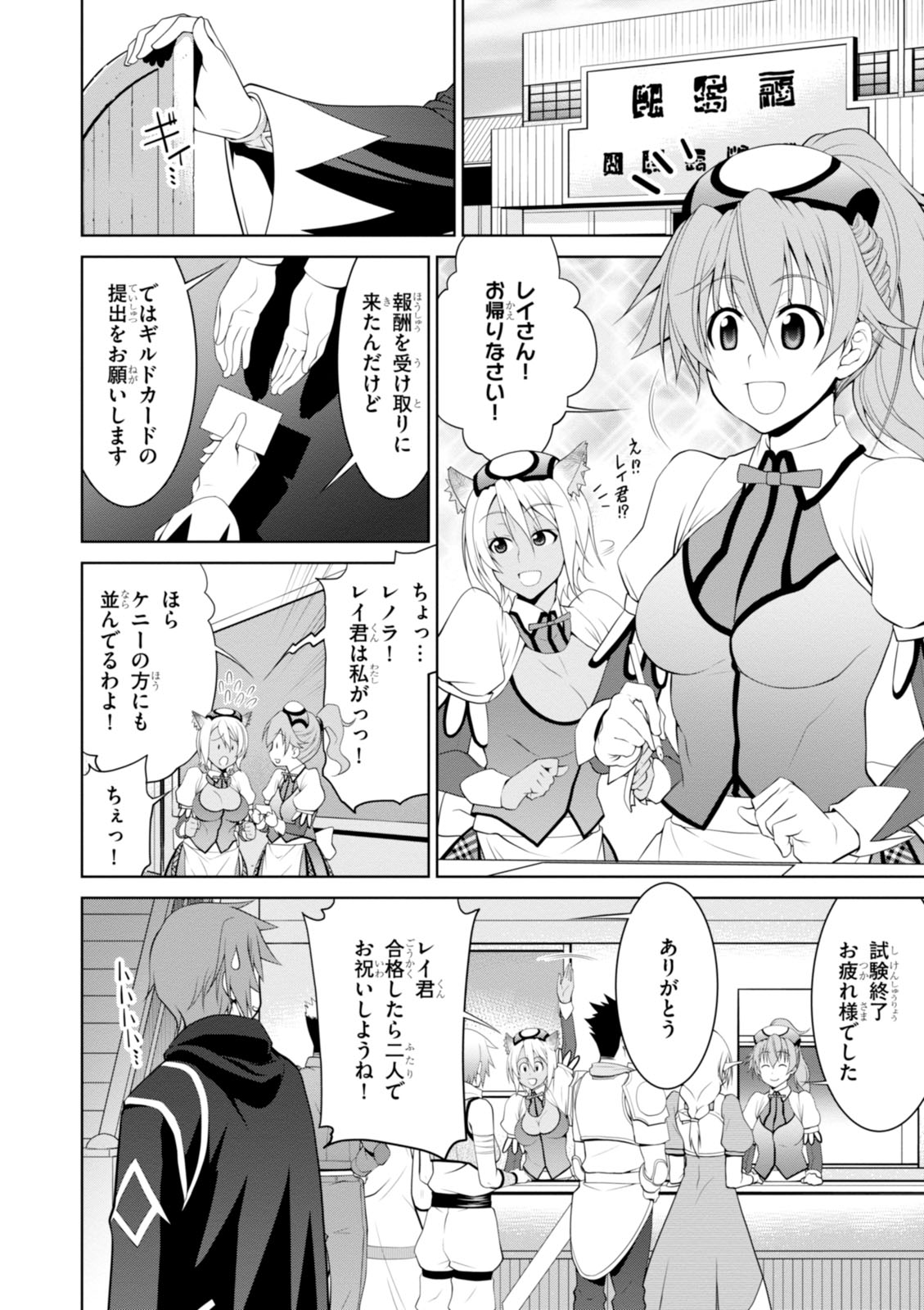 レジェンド (たかの雅治) 第17話 - Page 20