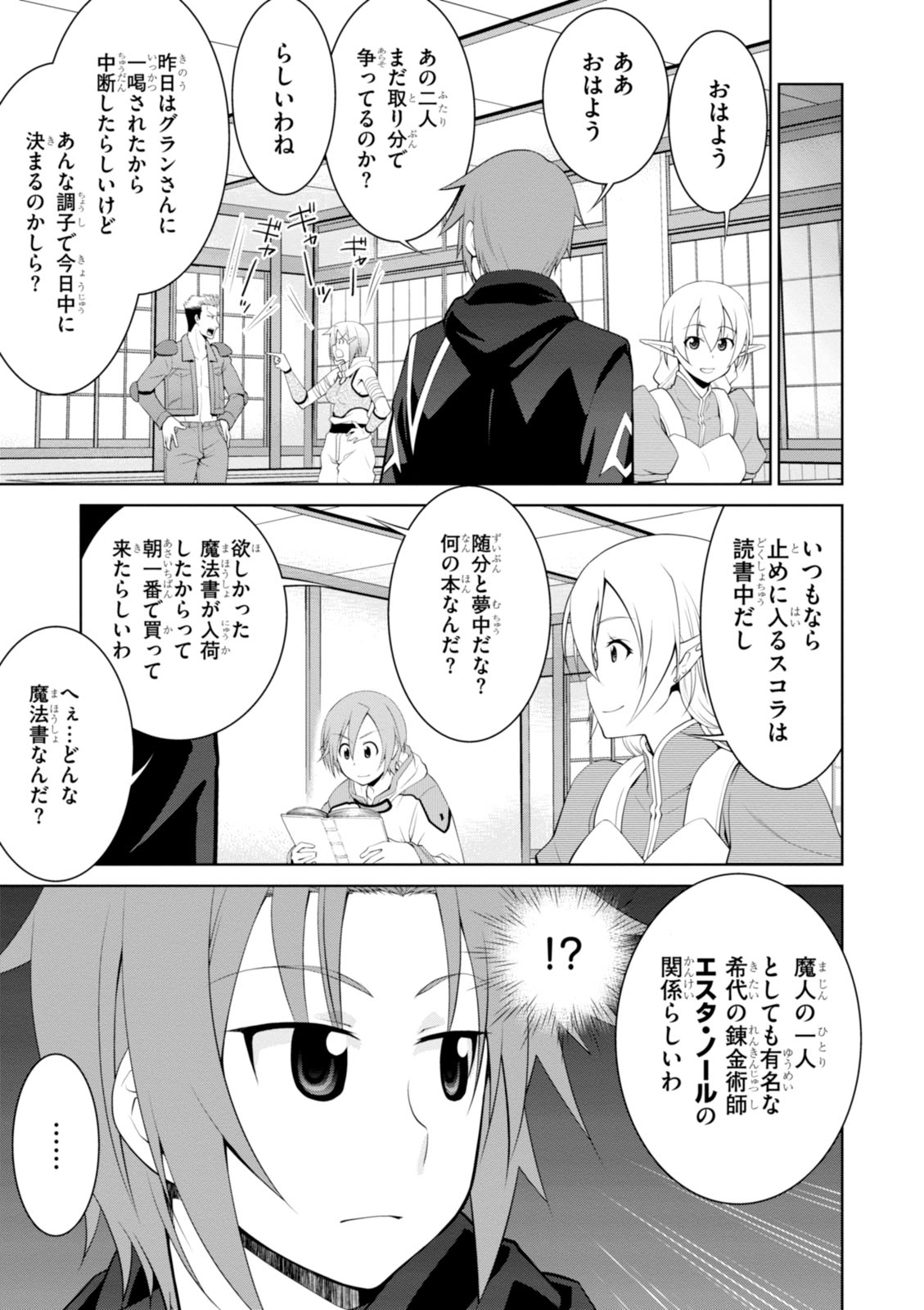 レジェンド (たかの雅治) 第18話 - Page 3