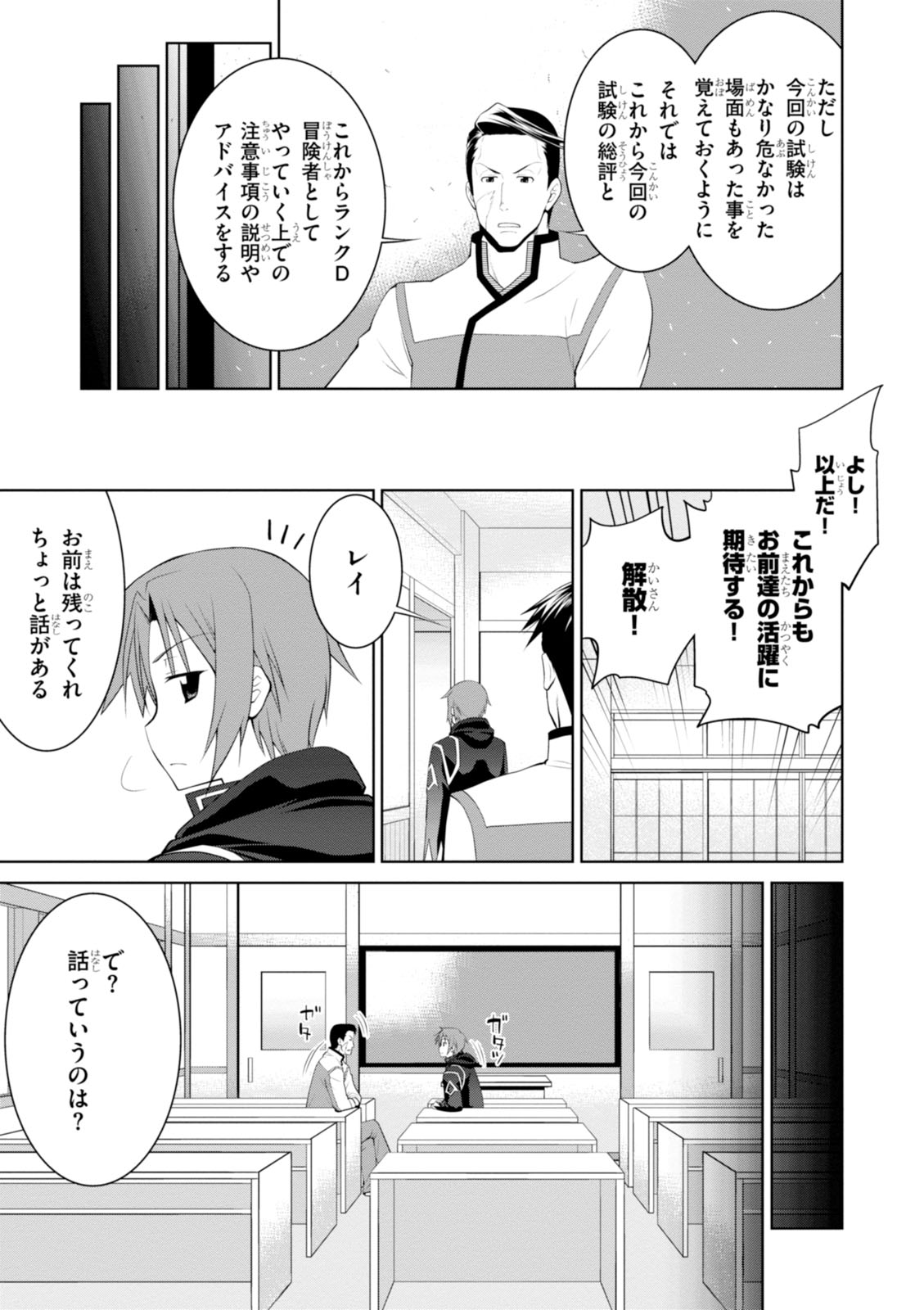 レジェンド (たかの雅治) 第18話 - Page 5