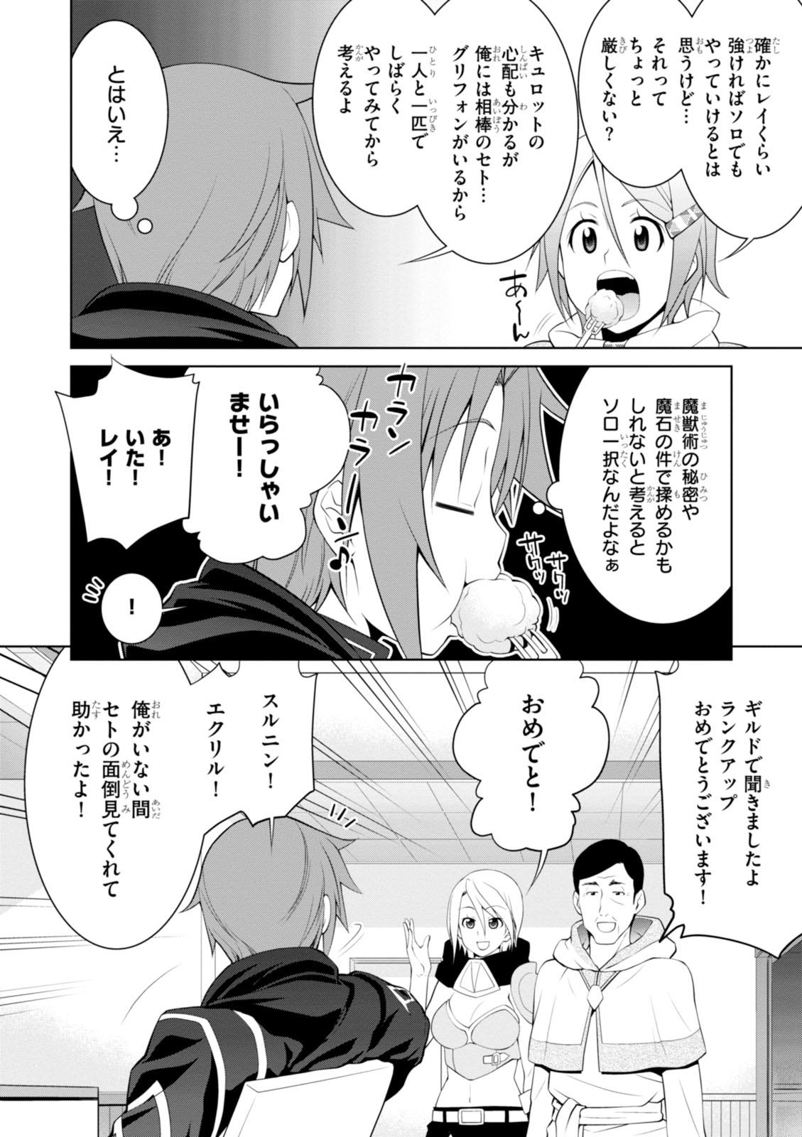 レジェンド (たかの雅治) 第18話 - Page 22