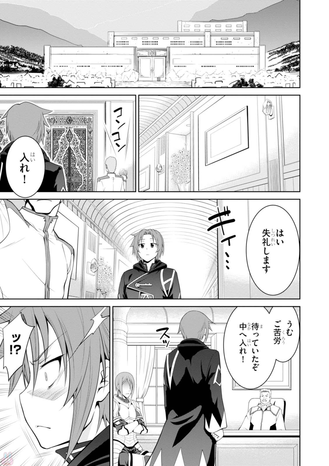 レジェンド (たかの雅治) 第19話 - Page 13