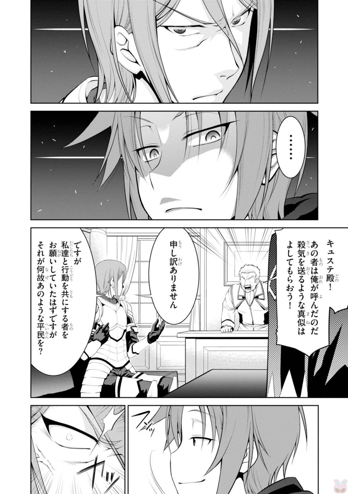 レジェンド (たかの雅治) 第19話 - Page 14