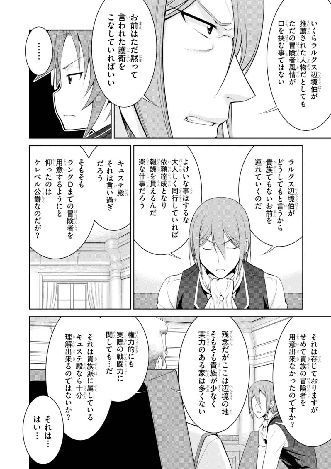 レジェンド (たかの雅治) 第19話 - Page 26