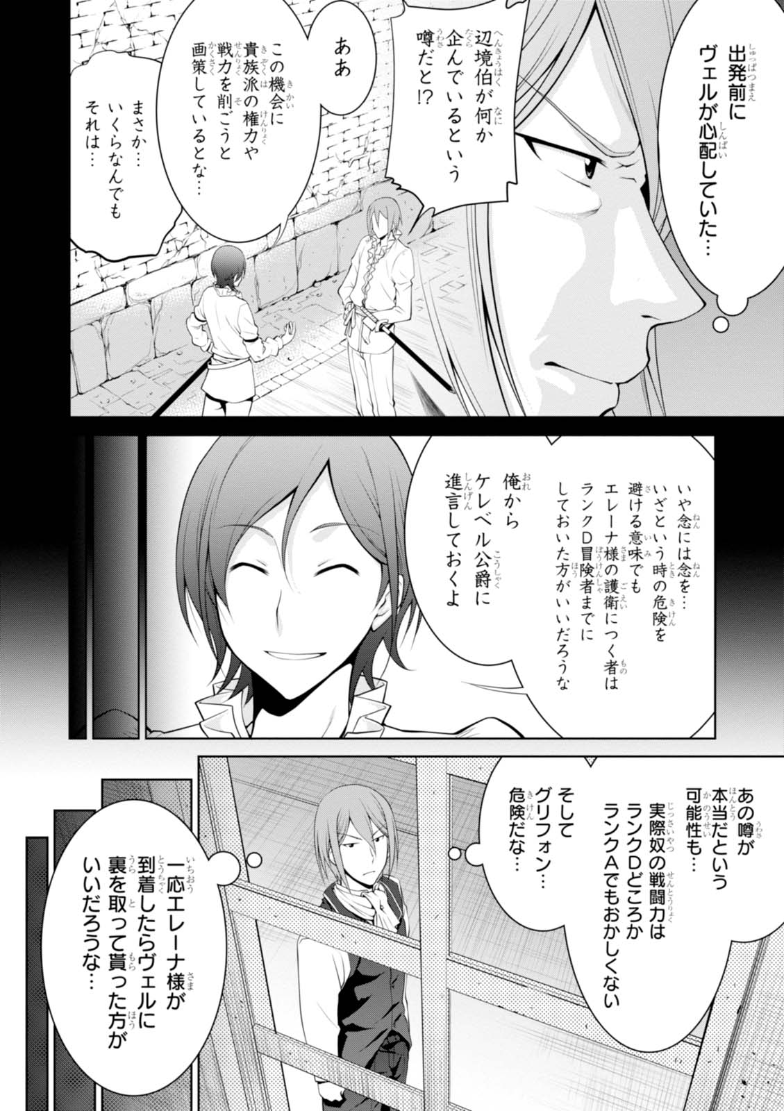 レジェンド (たかの雅治) 第19話 - Page 28