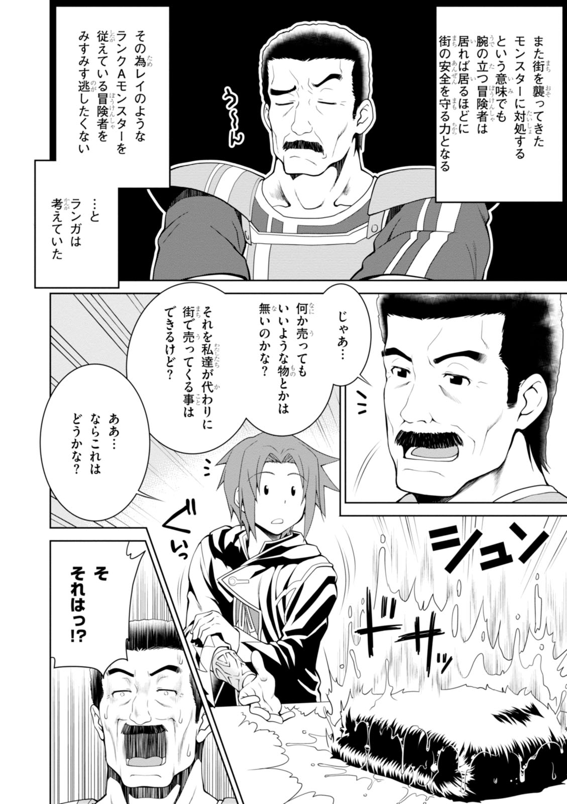 レジェンド (たかの雅治) 第2話 - Page 16