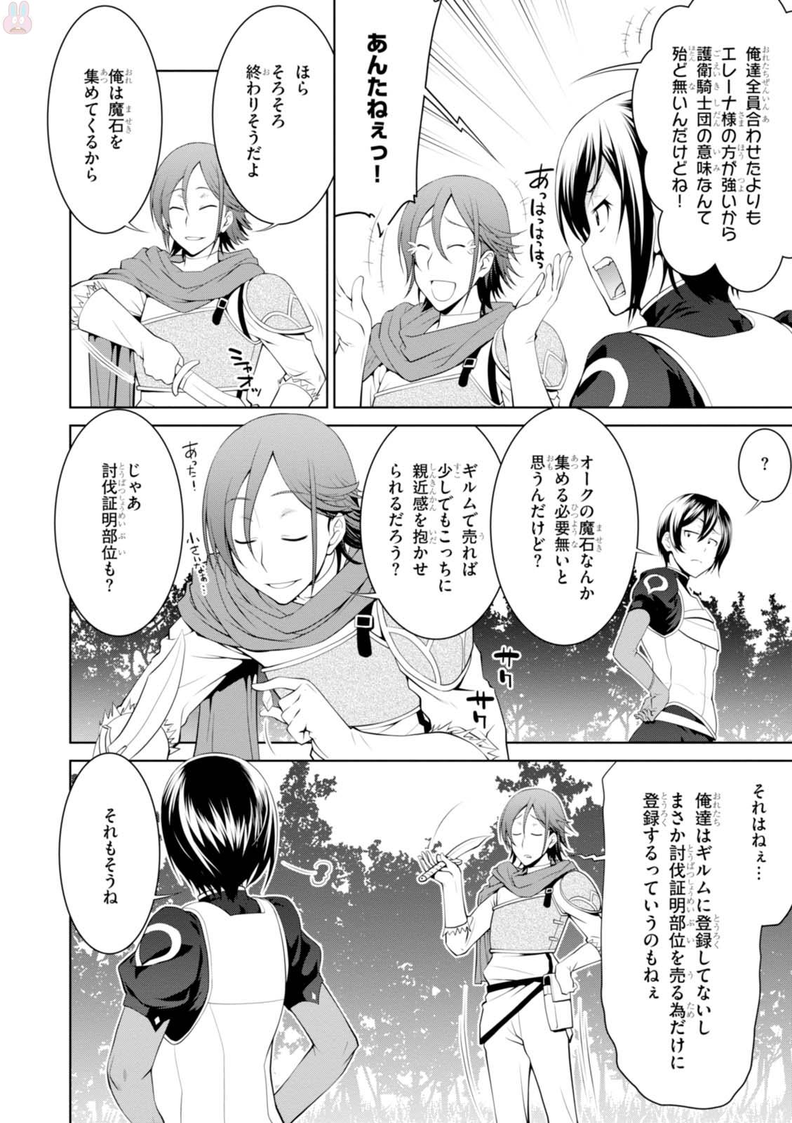 レジェンド (たかの雅治) 第20話 - Page 4