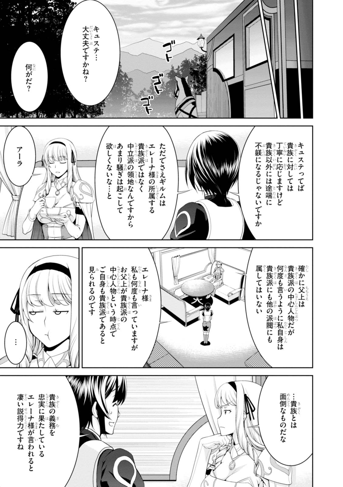 レジェンド (たかの雅治) 第20話 - Page 7