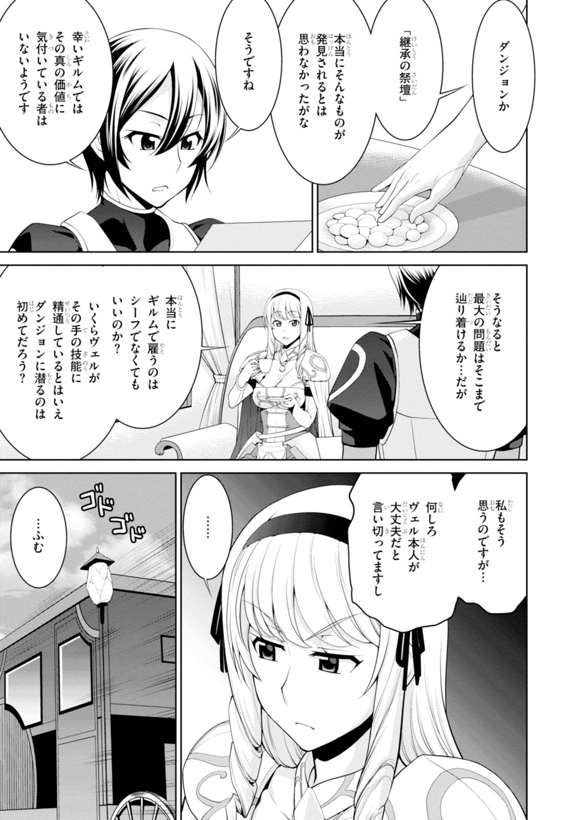 レジェンド (たかの雅治) 第20話 - Page 9