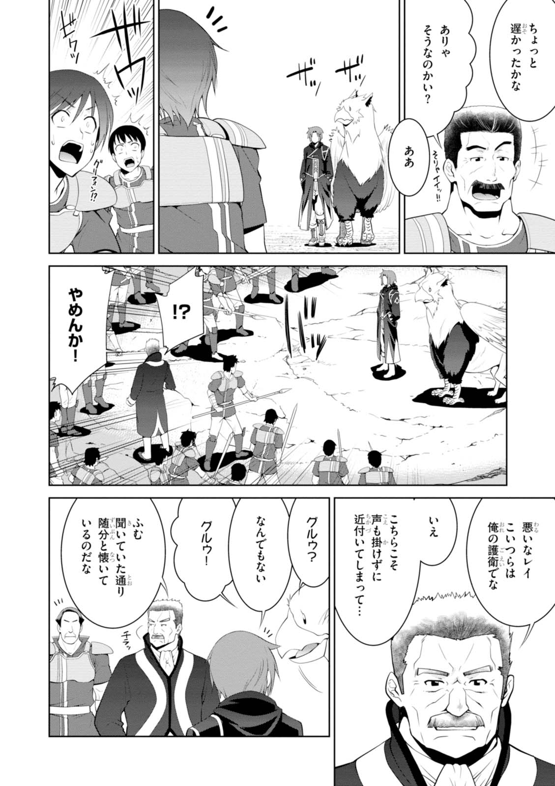 レジェンド (たかの雅治) 第20話 - Page 12