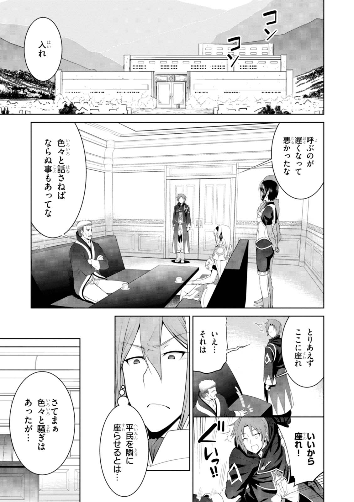 レジェンド (たかの雅治) 第21話 - Page 13