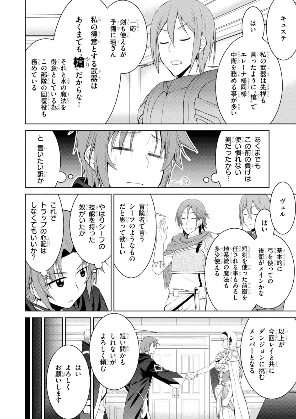 レジェンド (たかの雅治) 第21話 - Page 22