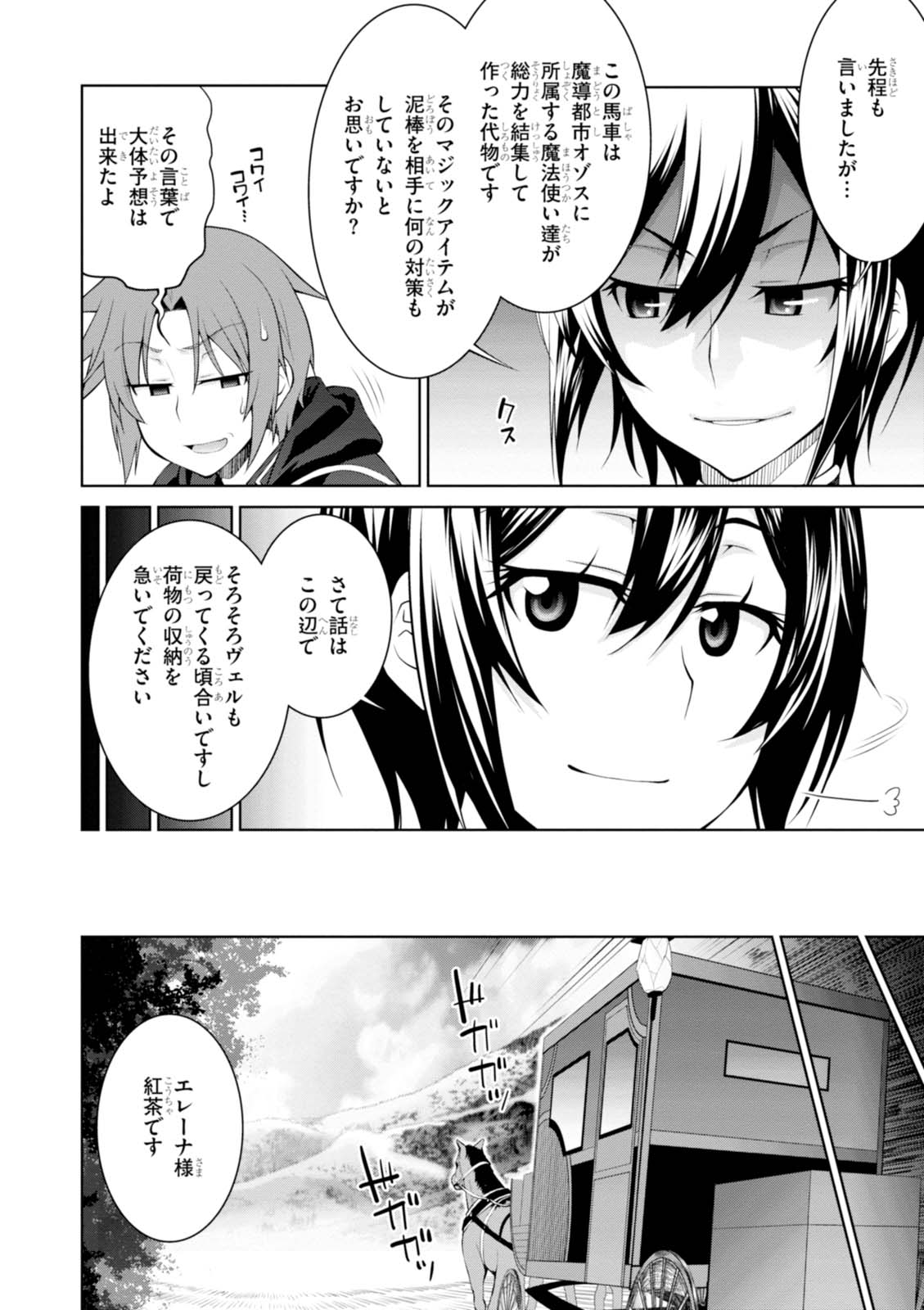 レジェンド (たかの雅治) 第22話 - Page 18