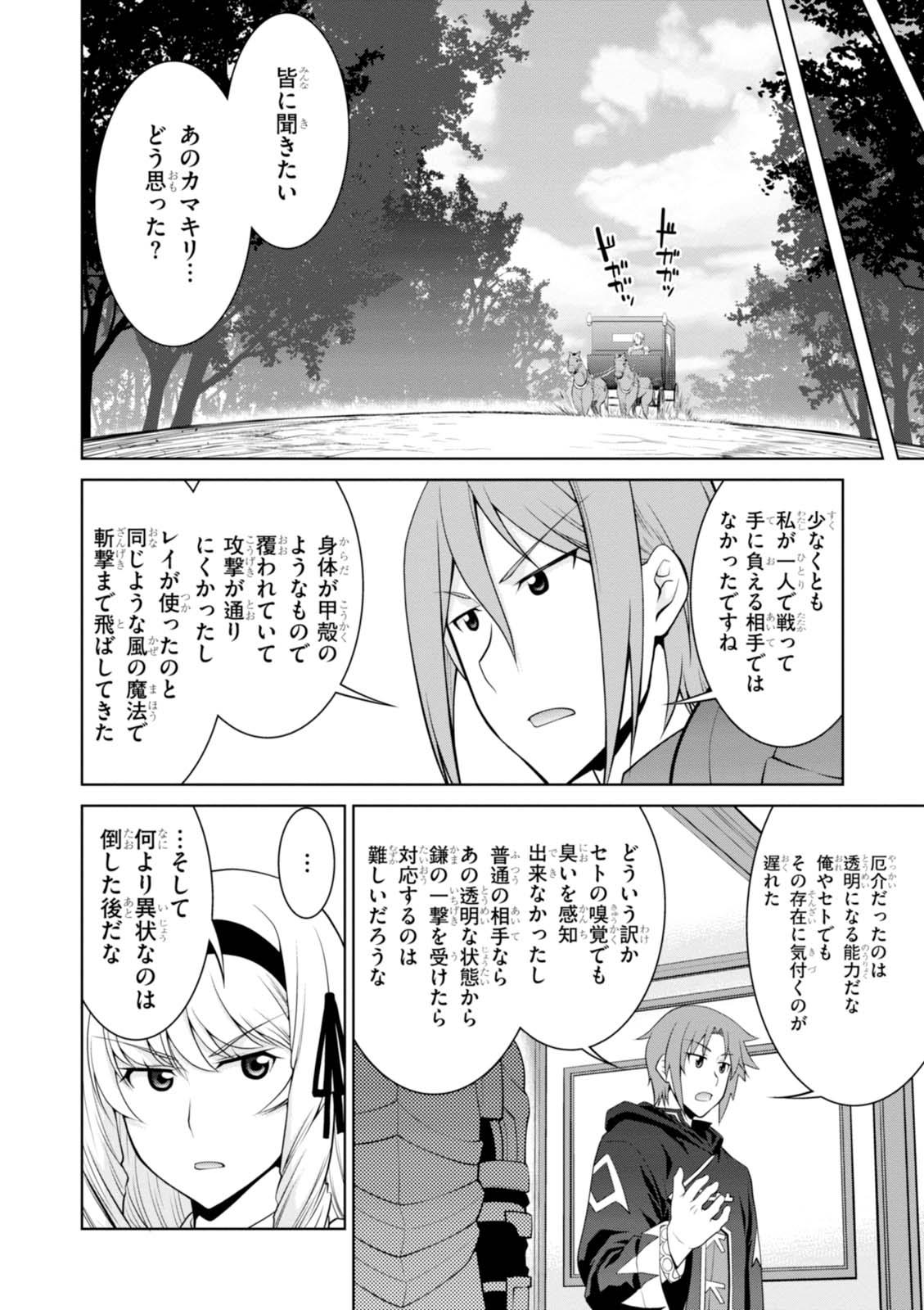 レジェンド (たかの雅治) 第24話 - Page 2