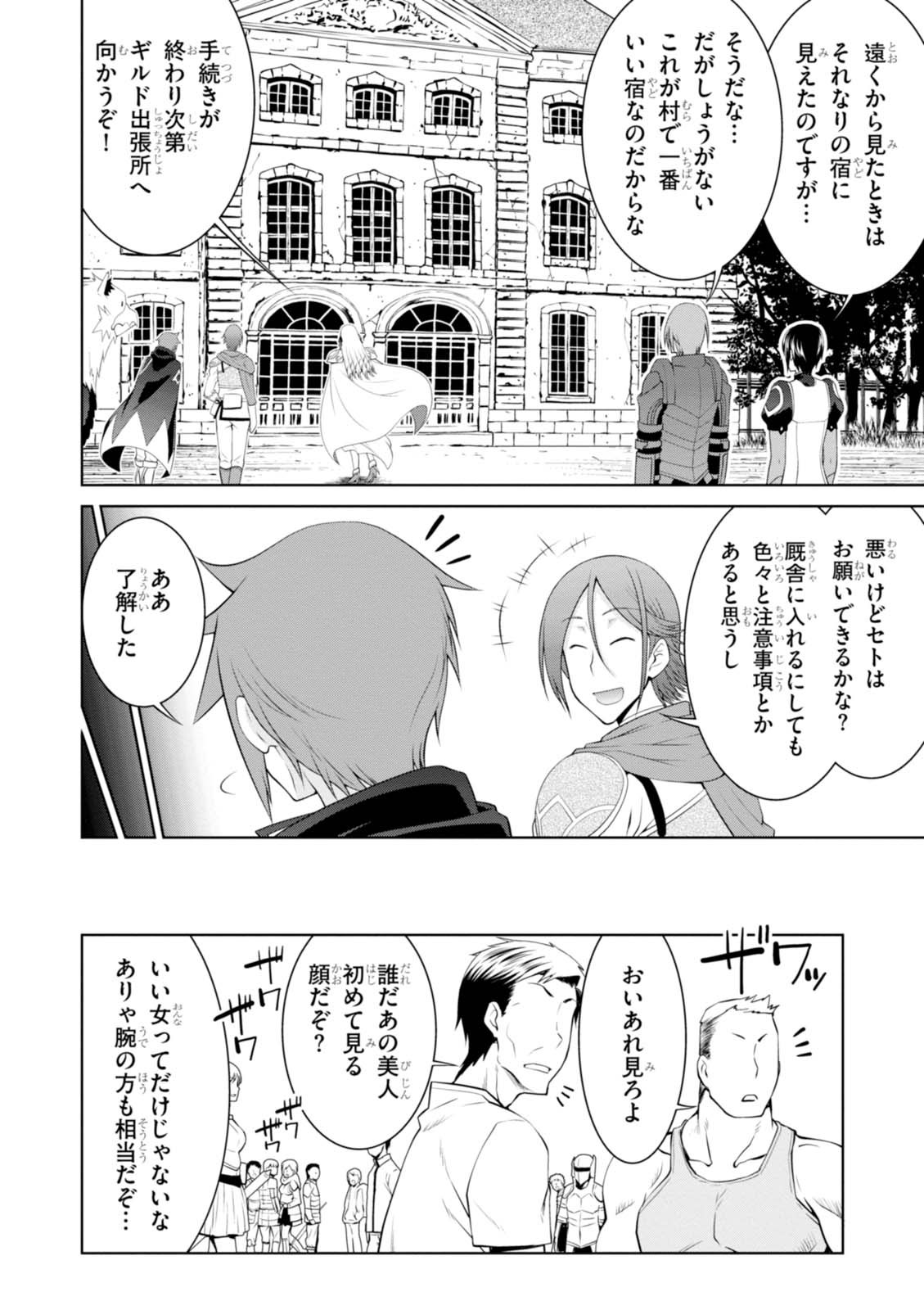 レジェンド (たかの雅治) 第24話 - Page 6