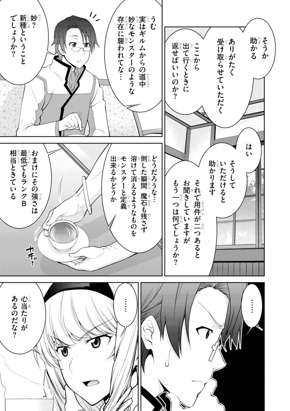 レジェンド (たかの雅治) 第24話 - Page 11