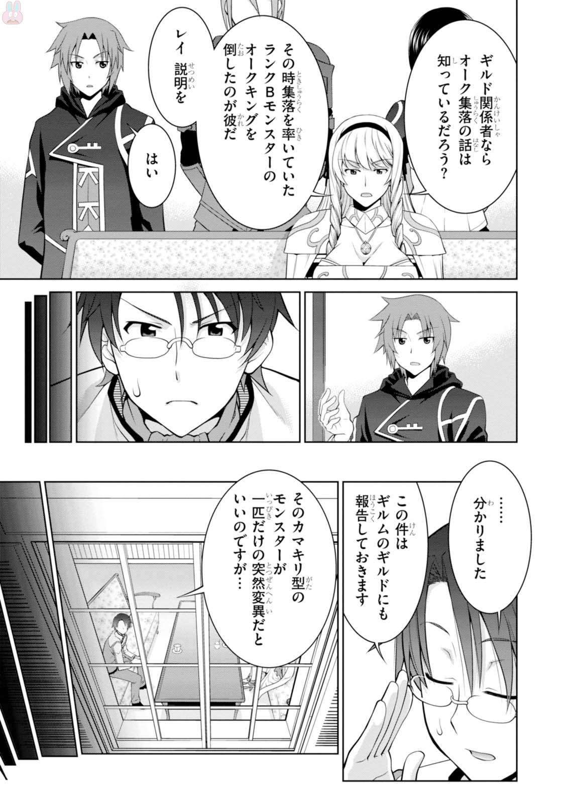 レジェンド (たかの雅治) 第24話 - Page 13