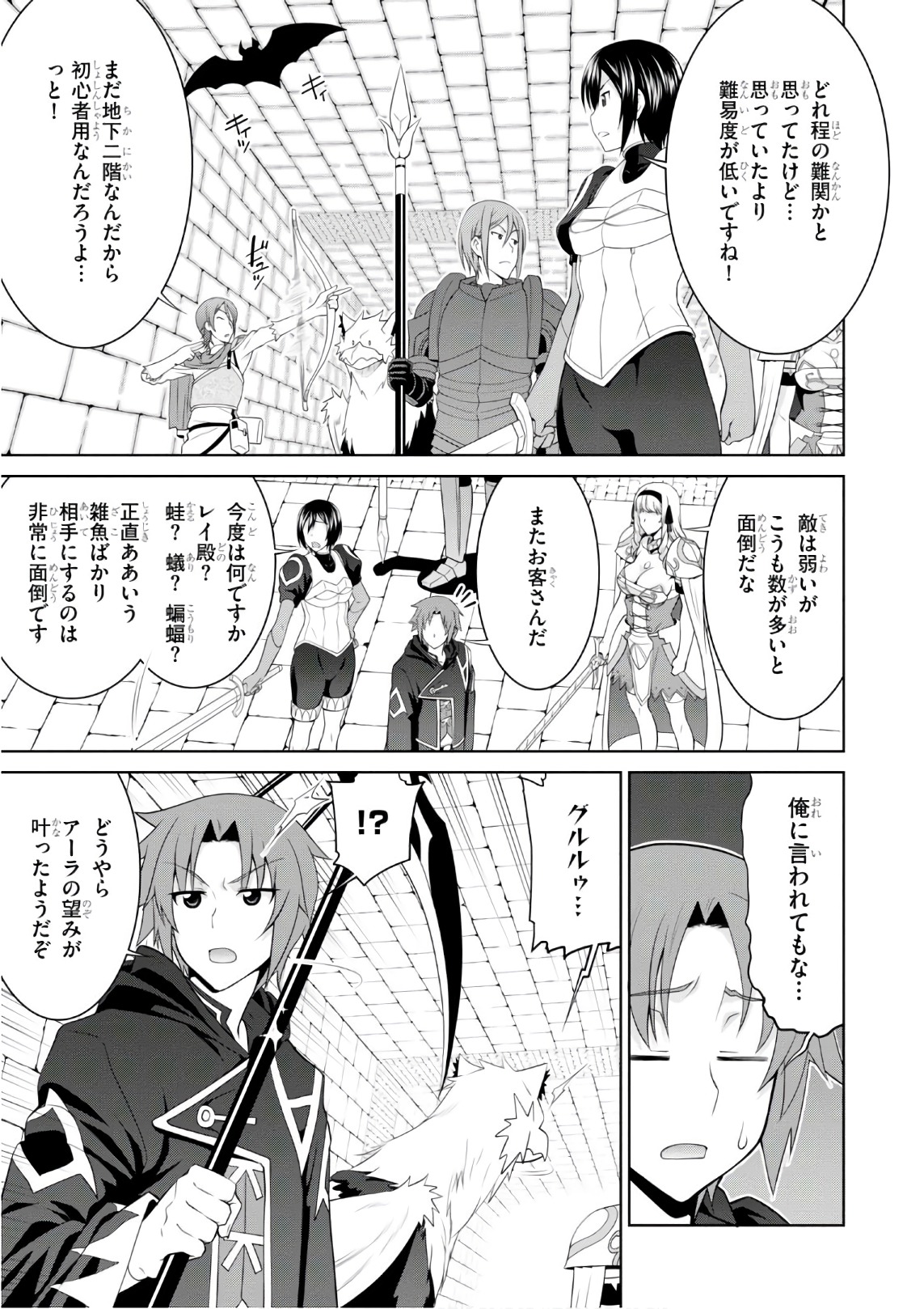 レジェンド (たかの雅治) 第25話 - Page 5