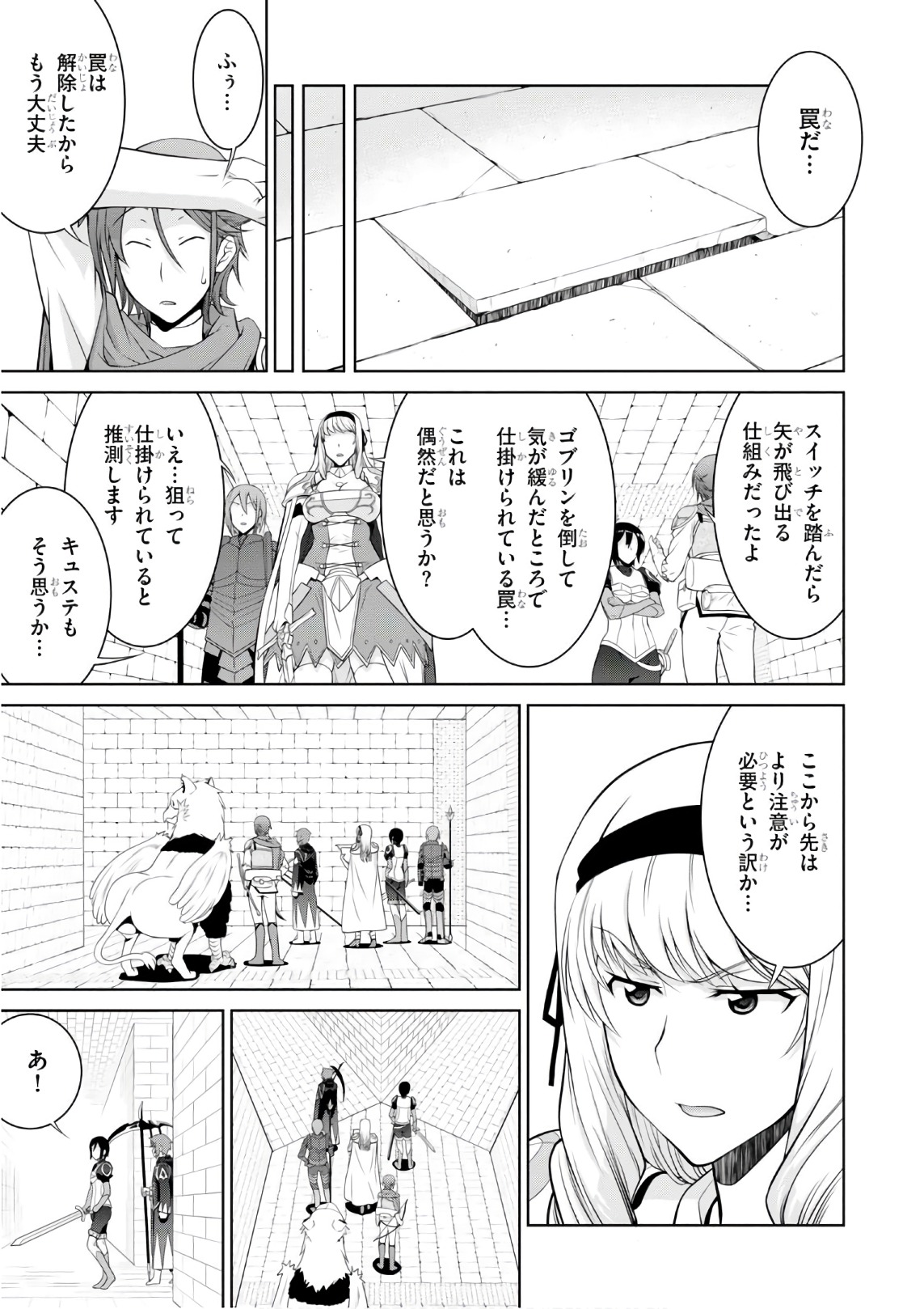 レジェンド (たかの雅治) 第25話 - Page 9